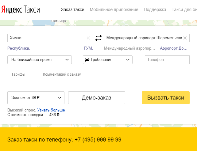 Билеты яндекс авто
